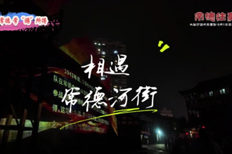 【常來常德 常“游”所得】常德河街，沒有圍墻的非遺博物館