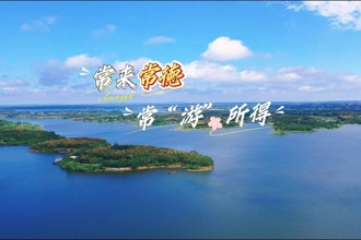 【常來常德 ?！坝巍彼谩烤G島藍灣，毛里湖中的明珠