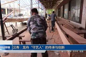 漢壽：龍舟“守藝人”的傳承與創(chuàng)新