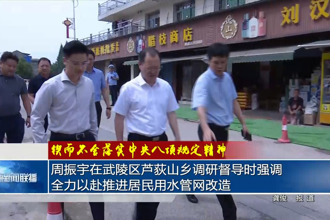 鍥而不舍落實中央八項規(guī)定精神(5月29日)