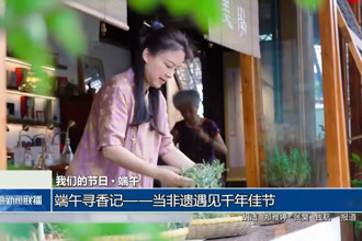 我們的節(jié)日 端午(5月31日)