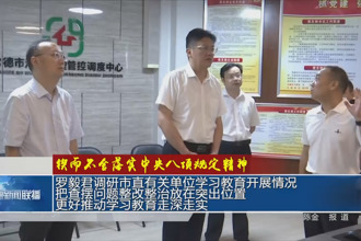 鍥而不舍落實(shí)中央八項(xiàng)規(guī)定精神(6月11日)