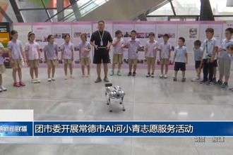 團(tuán)市委開展常德市AI河小青志愿服務(wù)活動(dòng)