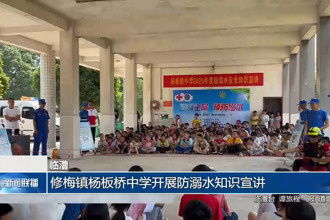 臨澧：修梅鎮(zhèn)楊板橋中學(xué)開展防溺水知識宣講