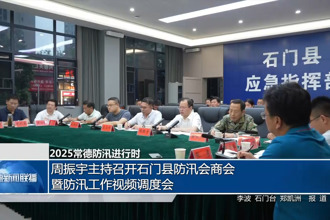 2025常德防汛進(jìn)行時(shí)(6月20日)