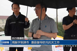 2025常德防汛進(jìn)行時(6月22日)