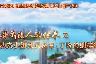 【以文繪城】從文小姐到武將軍：丁玲的別樣征程