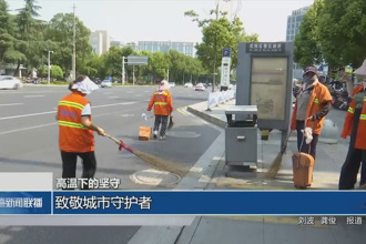 高溫下的堅(jiān)守 致敬城市守護(hù)者