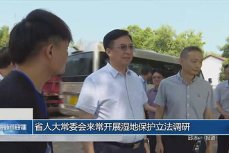 省人大常委會來常德開展?jié)竦乇Ｗo(hù)立法調(diào)研