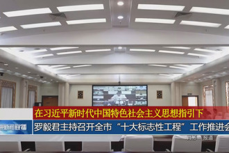 羅毅君主持召開常德市“十大標(biāo)志性工程”工作推進(jìn)會