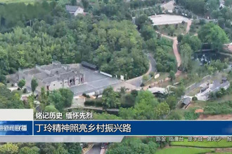 丁玲精神照亮鄉(xiāng)村振興路