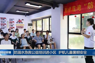 防溺水急救公益培訓(xùn)進小區(qū) 護航兒童暑期安全