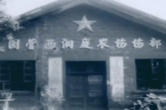 【西洞庭】追憶農(nóng)墾歷程 接續(xù)時(shí)代擔(dān)當(dāng)︱不忘來時(shí)路 不負(fù)今朝景