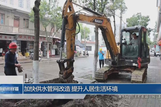 津市：加快供水管網(wǎng)改造 提升人居生活環(huán)境