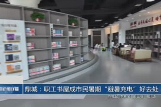 鼎城：職工書屋成市民暑期“避暑充電”好去處