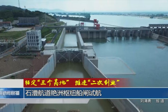 錨定“三個高地”推進“二次創(chuàng)業(yè)”(8月8日)