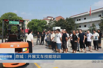 鼎城：開展叉車技能培訓(xùn)