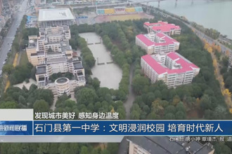 石門縣第一中學(xué)：文明浸潤校園 培育時代新人