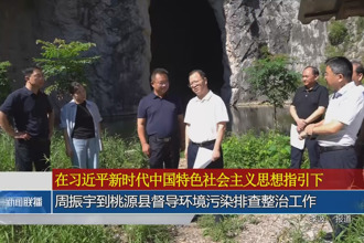 周振宇到桃源縣督導(dǎo)環(huán)境污染排查整治工作