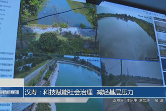 漢壽：科技賦能社會治理 減輕基層壓力