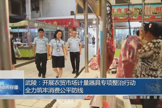 武陵：開展農貿市場計量器具專項整治行動 全力筑牢消費公平防線