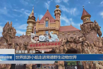 世界旅游小姐走進常德野生動物世界