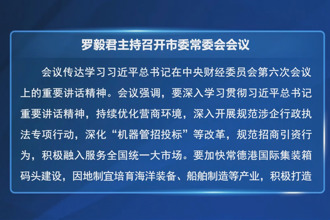 羅毅君主持召開常德市委常委會會議