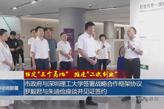 錨定“三個(gè)高地”推進(jìn)“二次創(chuàng)業(yè)”(8月22日)