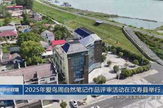 2025年愛鳥周自然筆記作品評審活動在漢壽縣舉行