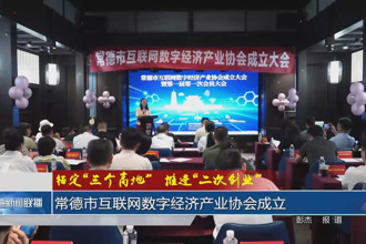 錨定“三個高地”推進“二次創(chuàng)業(yè)”(8月26日)