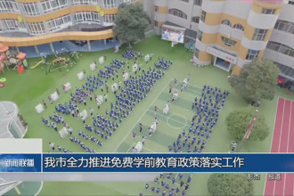 常德市全力推進免費學前教育政策落實工作
