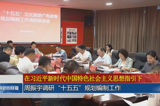 周振宇調(diào)研“十五五”規(guī)劃編制工作