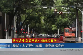 鼎城：辦好民生實事 擦亮幸福底色