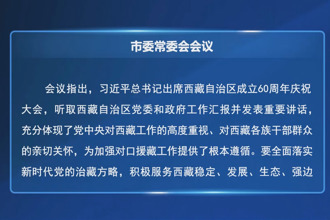 羅毅君主持召開市委常委會會議