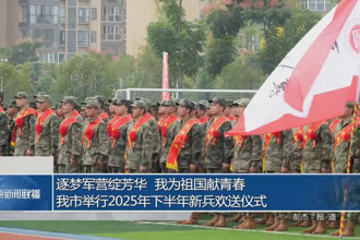 逐夢(mèng)軍營(yíng)綻芳華 我為祖國(guó)獻(xiàn)青春 常德市舉行2025年下半年新兵歡送儀式