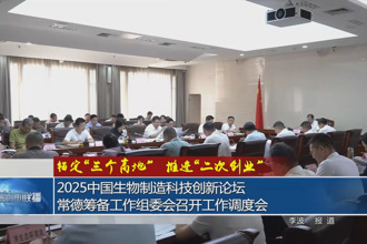 錨定“三個(gè)高地”推進(jìn)“二次創(chuàng)業(yè)”(9月16日)