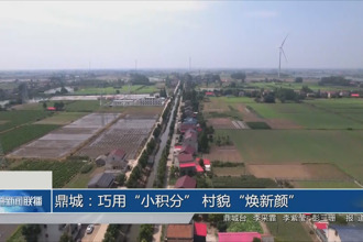 鼎城：巧用“小積分” 村貌“煥新顏”