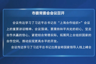 常德市委常委會會議召開