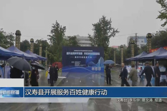 漢壽縣開展服務百姓健康行動
