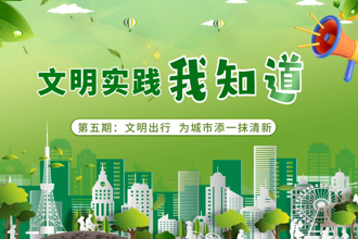 【鼎城】文明出行 為城市添一抹清新