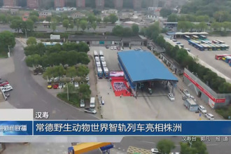 漢壽：常德野生動物世界智軌列車亮相株洲