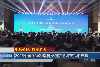 生機無限 制引未來(9月25日)