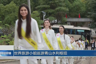 臨澧：世界旅游小姐巡游青山水利樞紐