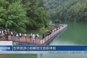 石門：世界旅游小姐解鎖文旅新體驗