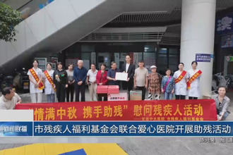 市殘疾人福利基金會聯(lián)合愛心醫(yī)院開展助殘活動