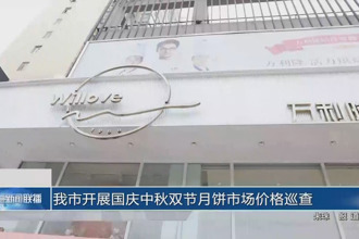 我市開展國慶中秋雙節(jié)月餅市場價格巡查