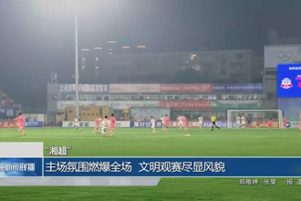 “湘超”(10月6日)