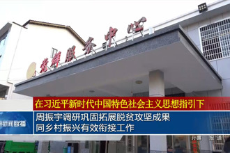 周振宇調(diào)研鞏固拓展脫貧攻堅(jiān)成果同鄉(xiāng)村振興有效銜接工作